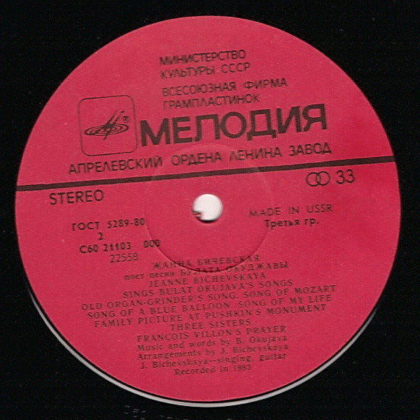 Жанна Бичевская - Поет Песни Булата Окуджавы