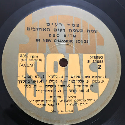Duo Re'im - Duo Reim In New Chassidic Songs = שמח תשמח רעים האהובים