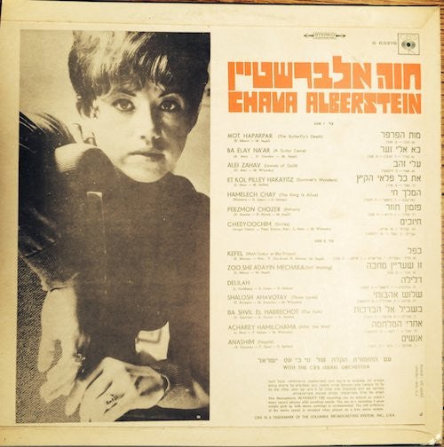 Chava Alberstein = חוה אלברשטיין - secondary