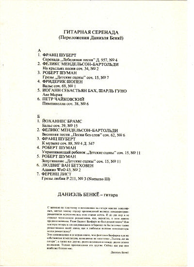 Guitar Serenade - secondary