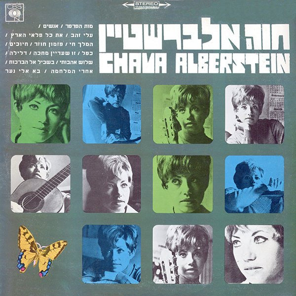 Chava Alberstein = חוה אלברשטיין - primary