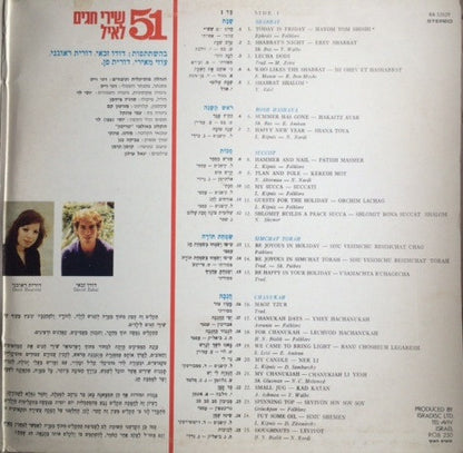 Dudu Zakai, Dorit Re'uveni, Uzi Meiri, Dorit Penn - 51 Holiday Songs For Eyal