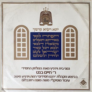 Rabbi Chaim Benet - Ranenu Chassidim