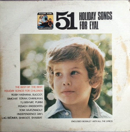 Dudu Zakai, Dorit Re'uveni, Uzi Meiri, Dorit Penn - 51 Holiday Songs For Eyal