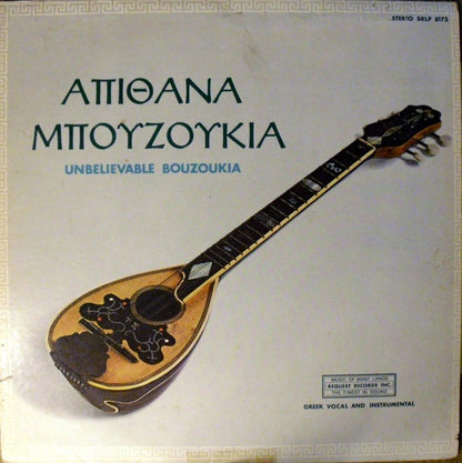 Various - Απίθανα Μπουζούκια (Unbelievable Bouzoukia)