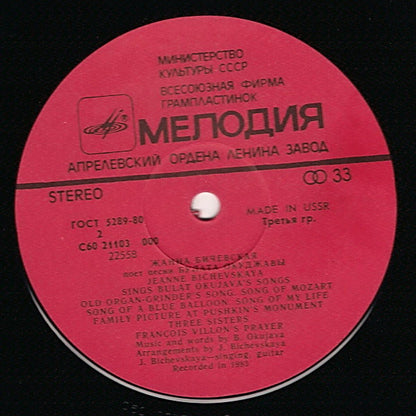 Жанна Бичевская - Поет Песни Булата Окуджавы