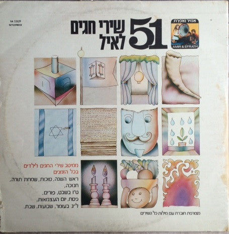 Dudu Zakai, Dorit Re'uveni, Uzi Meiri, Dorit Penn - 51 Holiday Songs For Eyal