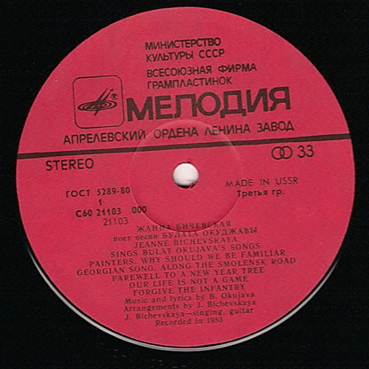 Жанна Бичевская - Поет Песни Булата Окуджавы