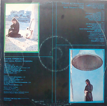 Жанна Бичевская - Поет Песни Булата Окуджавы